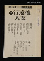 其他-：未結集作品（詩）/報紙名稱：中央日報/主要標題：懷遠行的友人圖檔，第1張，共2張