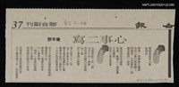 其他-：未結集作品（詩）/報紙名稱：聯合報/主要標題：心事二寫圖檔，第1張，共2張