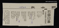 其他-：未結集作品（詩）/報紙名稱：聯合報/主要標題：石獅印象圖檔，第1張，共2張