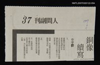 其他-：未結集作品（詩）/主要標題：銅像續寫圖檔，第1張，共2張