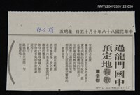 其他-：未結集作品（詩）/報紙名稱：聯合報/主要標題：過龍門國中預定地有歌圖檔，第1張，共2張