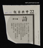 其他-：未結集作品（詩）/報紙名稱：中央日報/主要標題：詩圖檔，第1張，共2張