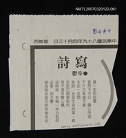 其他-：未結集作品（詩）/報紙名稱：中央日報/主要標題：寫詩圖檔，第1張，共2張