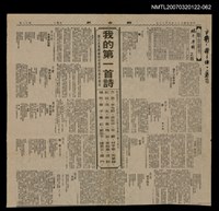 其他-：未結集作品（詩）/報紙名稱：聯合報/主要標題：我的友伴圖檔，第1張，共1張