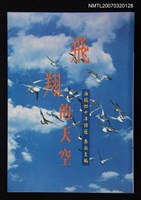 主要名稱：飛翔的天空圖檔，第1張，共1張