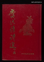 主要名稱：當代情詩選下集圖檔，第1張，共1張