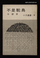 主要名稱：不是鴕鳥圖檔，第1張，共1張