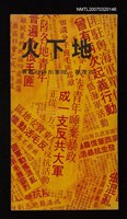 主要名稱：地下火圖檔，第1張，共1張