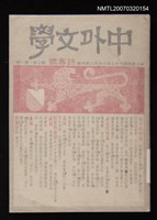 主要名稱：中外文學月刊 三卷一期圖檔，第1張，共1張
