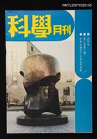 主要名稱：科學月刊圖檔，第1張，共1張