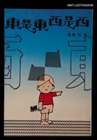 主要名稱：藏魂罈子--收鬼錄之三圖檔，第1張，共1張