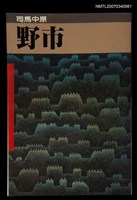 主要名稱：野市圖檔，第1張，共1張
