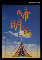 主要名稱：啼明鳥圖檔，第1張，共1張