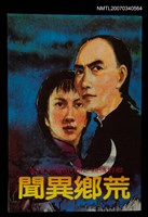 主要名稱：荒鄉異聞--鄉野傳說之四圖檔，第1張，共1張