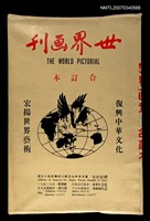 主要名稱：世界畫刊合訂本（552~577期）圖檔，第1張，共1張
