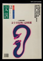 主要名稱：文訊110期圖檔，第1張，共1張