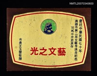 主要名稱：「藝文之光」圖檔，第2張，共2張