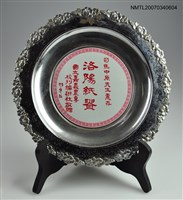 主要名稱：洛陽紙貴盤圖檔，第2張，共2張