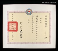 主要名稱：國防部給吳延玫的文藝金像獎評審委員聘書圖檔，第2張，共2張