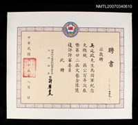 主要名稱：國軍新文藝運動輔導委員會給吳延玫的聘書圖檔，第3張，共4張