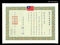 主要名稱：國家文藝基金管理委員會頒給吳延玫的國家文藝獎證書圖檔，第2張，共2張