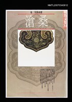 主要名稱：「滄桑」圖書封面稿圖檔，第2張，共2張
