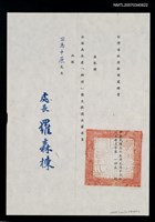 主要名稱：台灣省政府新聞處聘書圖檔，第2張，共2張