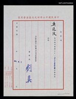 主要名稱：中山學術文化基金會聘書圖檔，第2張，共2張