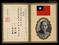 主要名稱：國父百年誕辰籌備委員會聘書圖檔，第2張，共2張