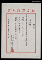 主要名稱：東海大學中文系聘書圖檔，第2張，共2張