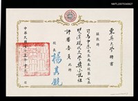 主要名稱：東吳大學聘書圖檔，第2張，共2張