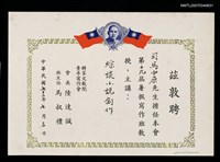 主要名稱：耕莘文教會青年寫作會聘書（民國73年7月3日）圖檔，第2張，共2張