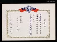 主要名稱：耕莘文教院青年寫作會聘書圖檔，第2張，共2張