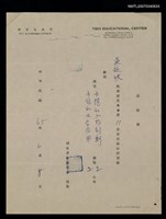 主要名稱：耕莘文教院聘書圖檔，第2張，共2張