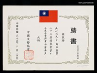 主要名稱：中國文藝協會聘書圖檔，第2張，共2張