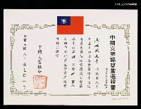 主要名稱：中國文藝協會當選證書圖檔，第2張，共2張