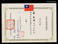 主要名稱：中國文藝協會聘書圖檔，第2張，共2張