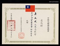 主要名稱：中國文藝協會聘書（民國77年3月12日）圖檔，第2張，共2張