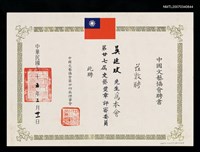 主要名稱：中國文藝協會聘書（民國75年3月31日）圖檔，第2張，共2張