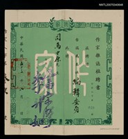 主要名稱：作家雜誌社聘書（民國53年8月）圖檔，第2張，共2張