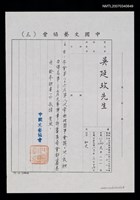 主要名稱：中國文藝協會公文（影本）圖檔，第2張，共2張