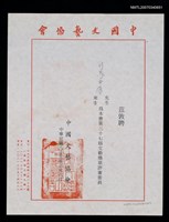 主要名稱：中國文藝協會聘書（民國85年3月6日）圖檔，第2張，共2張