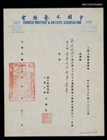 主要名稱：中國文藝協會聘函（民國74年4月22日）圖檔，第2張，共2張