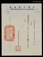 主要名稱：中國文藝協會聘書（民國73年3月15日）圖檔，第2張，共2張