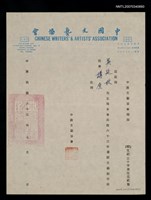 主要名稱：中國文藝協會63年暑假文藝創作研習會講座聘函圖檔，第2張，共2張