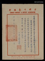 主要名稱：中國文藝協會第８屆理事會理事當選證明書（民國53年5月）圖檔，第2張，共2張