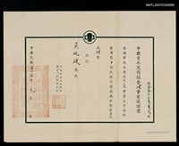 主要名稱：第13屆中國青年寫作協會當選證書（民國55年1月）圖檔，第2張，共2張