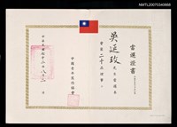 主要名稱：第20屆中國青年寫作協會當選証書（民國72年8月2日）圖檔，第2張，共2張
