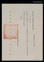 主要名稱：69年救國團指導教授聘書（民國69年6月20日）圖檔，第2張，共2張