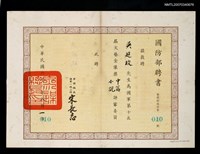 主要名稱：國防部聘書（民國68年8月1日）圖檔，第2張，共2張